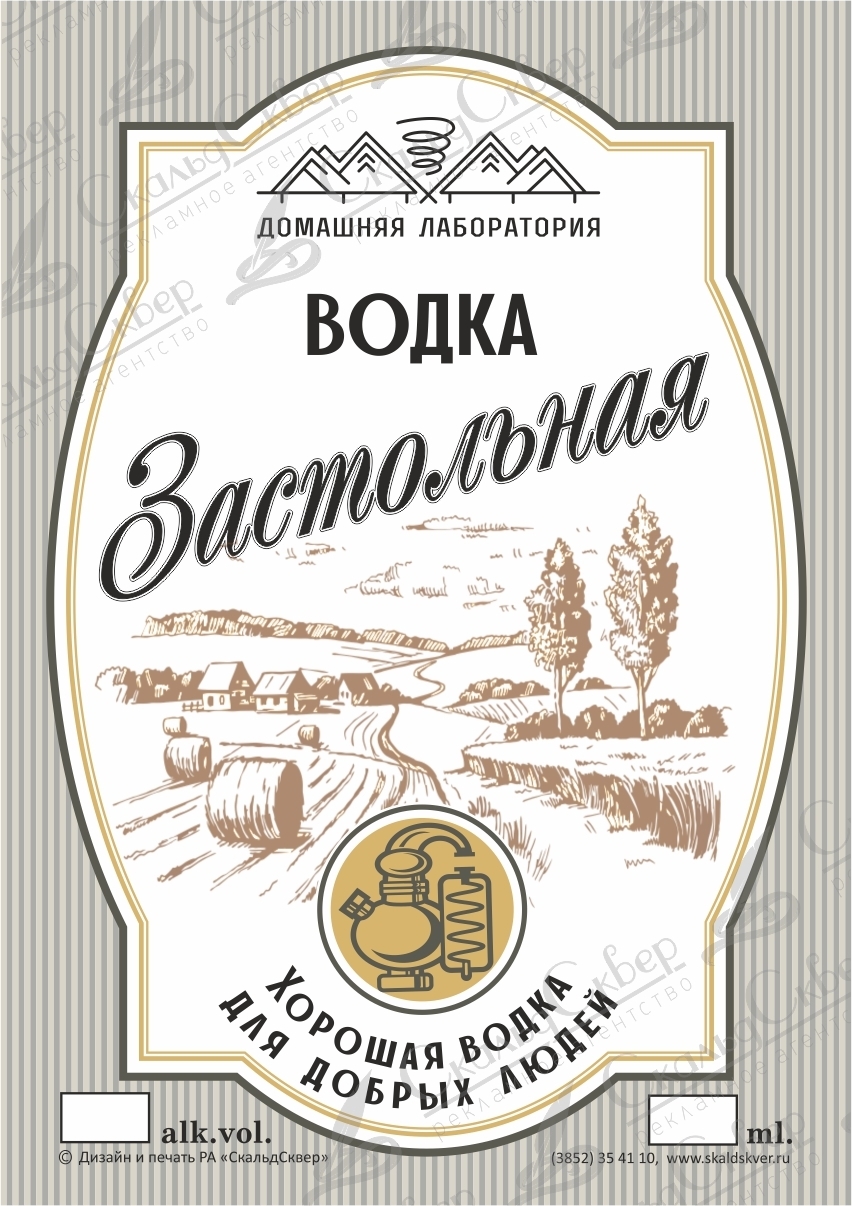 НАКЛЕЙКА НА БУТЫЛКУ "ВОДКА ЗАСТОЛЬНАЯ"