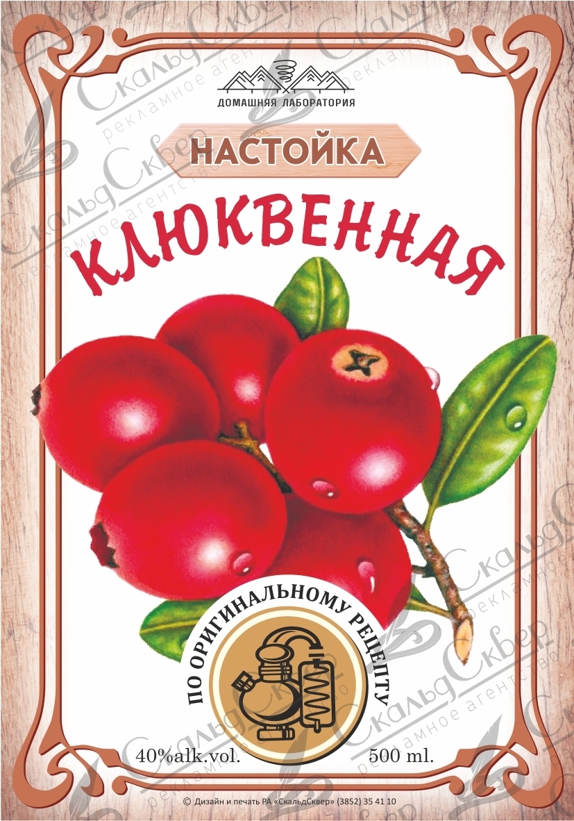 НАКЛЕЙКА НА БУТЫЛКУ "КЛЮКВЕННАЯ"