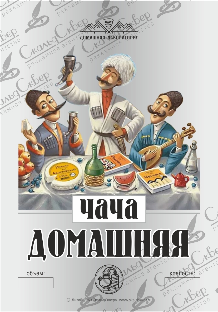 НАКЛЕЙКА НА БУТЫЛКУ  "ЧАЧА ДОМАШНЯЯ"