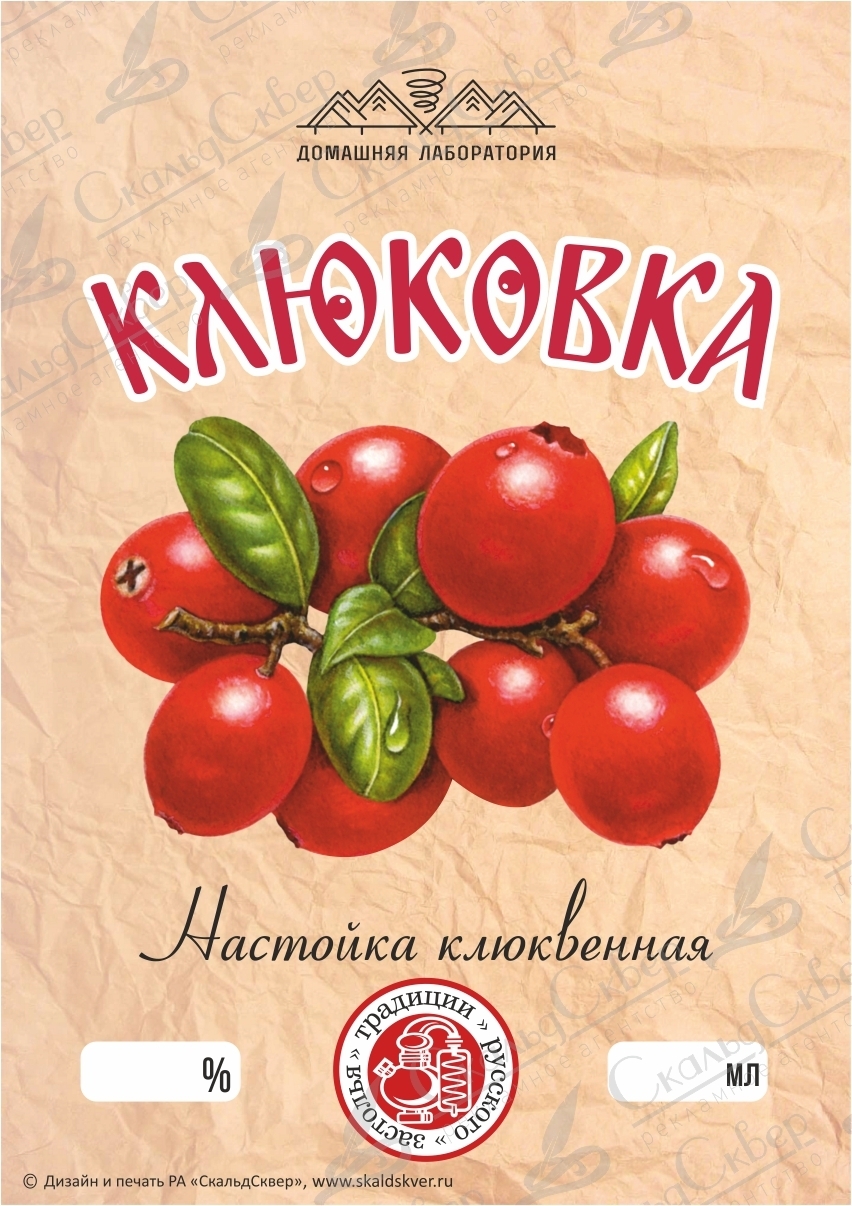 НАКЛЕЙКА НА БУТЫЛКУ  "КЛЮКОВКА"