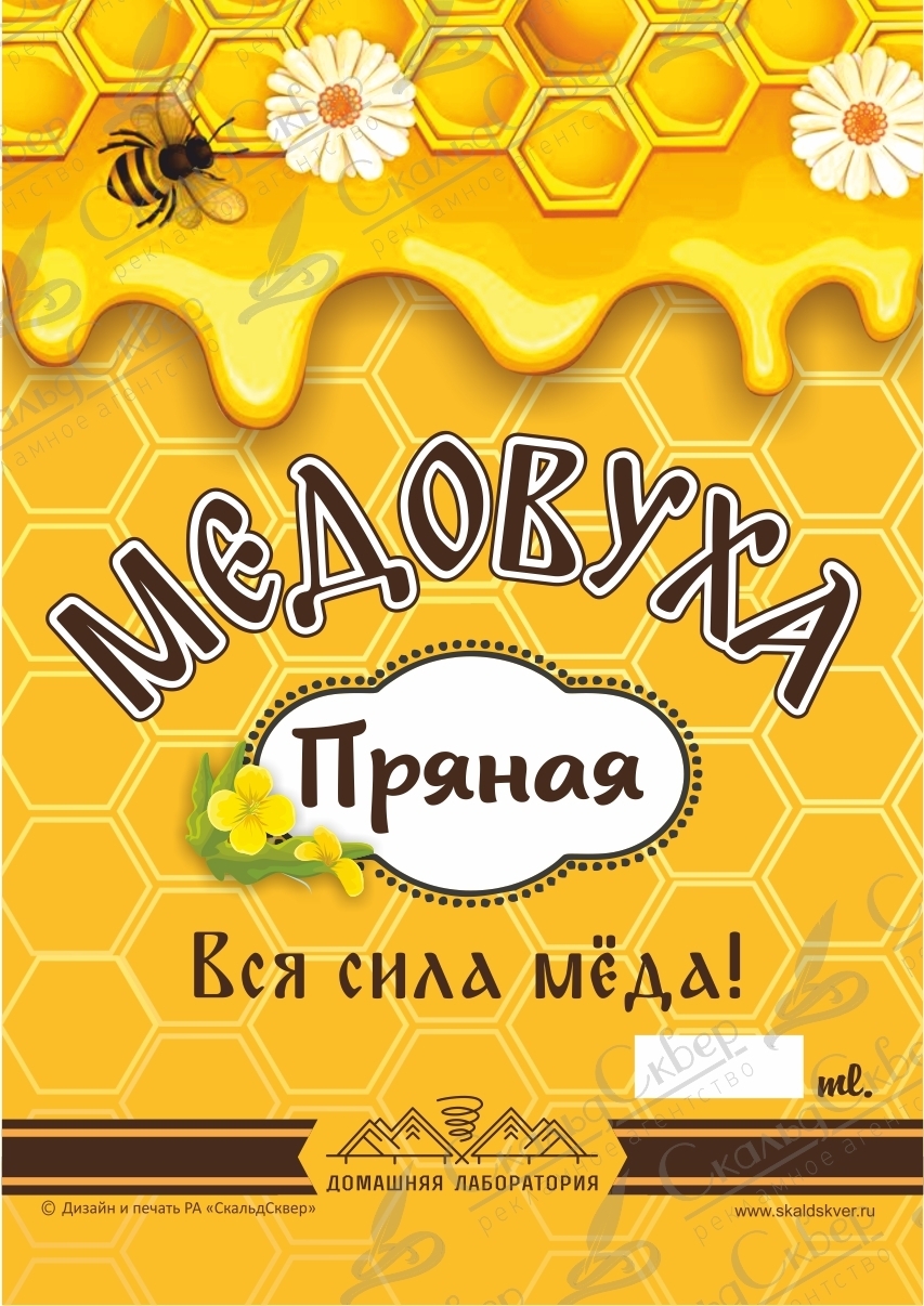 НАКЛЕЙКА НА БУТЫЛКУ "МЕДОВУХА ПРЯНАЯ"