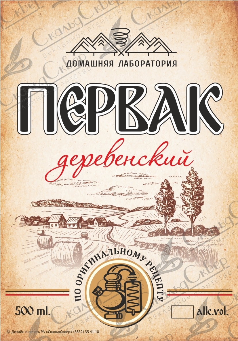 НАКЛЕЙКА НА БУТЫЛКУ "ПЕРВАК ДЕРЕВЕНСКИЙ"