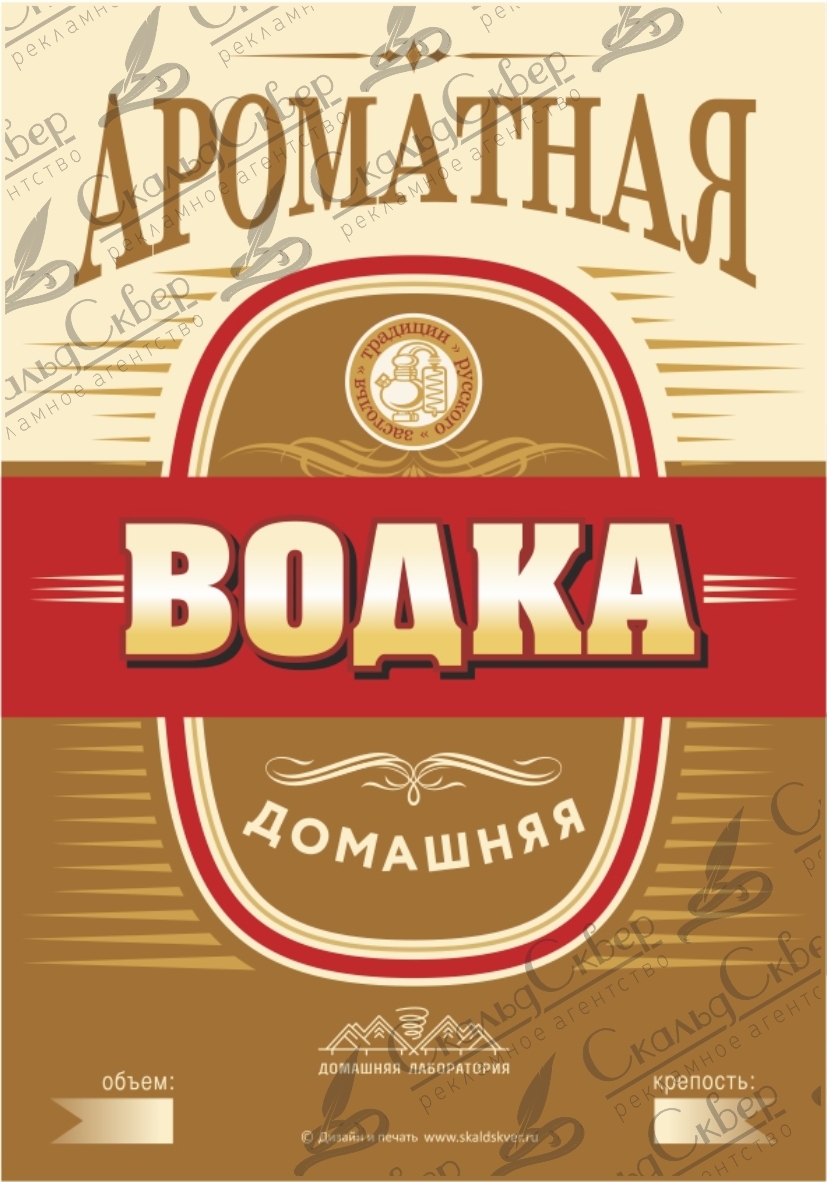НАКЛЕЙКА НА БУТЫЛКУ  "ВОДКА АРОМАТНАЯ"