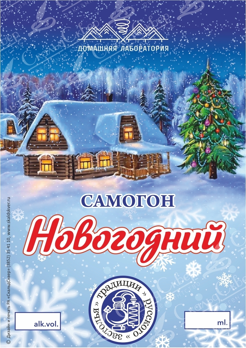 НАКЛЕЙКА НА БУТЫЛКУ  "САМОГОН НОВОГОДНИЙ"