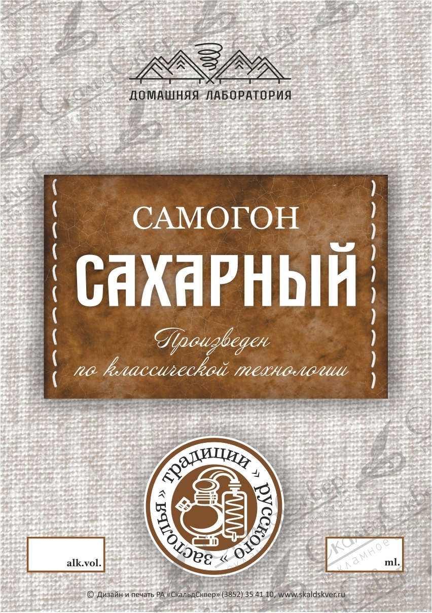 НАКЛЕЙКА НА БУТЫЛКУ  "САМОГОН САХАРНЫЙ"