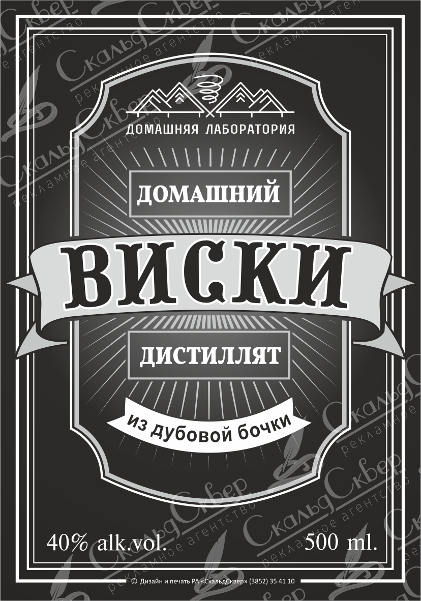 НАКЛЕЙКА  НА БУТЫЛКУ «ВИСКИ»