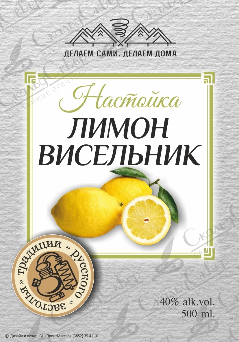 Лимон-висельник