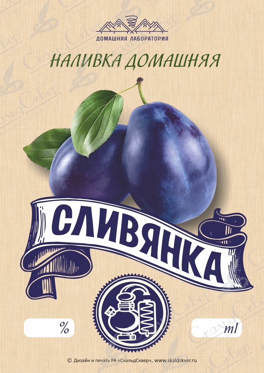 НАКЛЕЙКА НА БУТЫЛКУ  "НАЛИВКА СЛИВЯНКА"