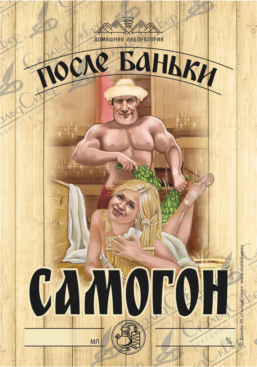 НАКЛЕЙКА НА БУТЫЛКУ  "САМОГОН ПОСЛЕ БАНЬКИ"