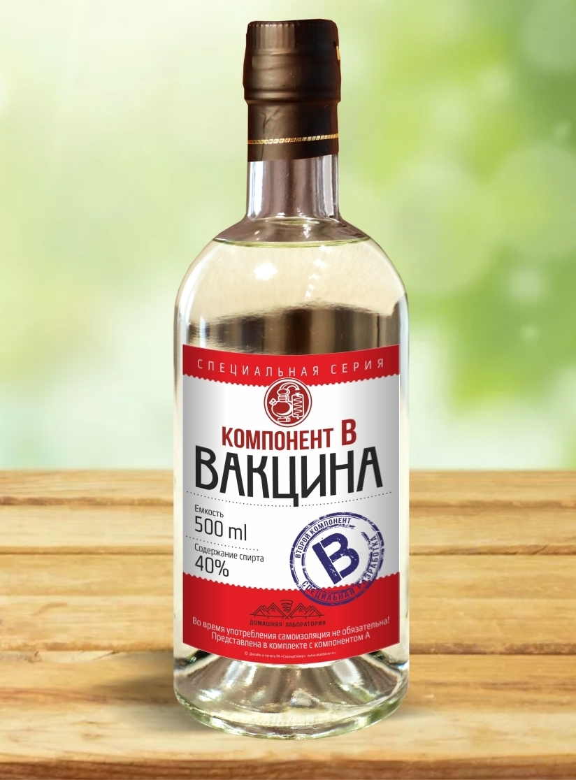 ВакцинаВ_бутылка