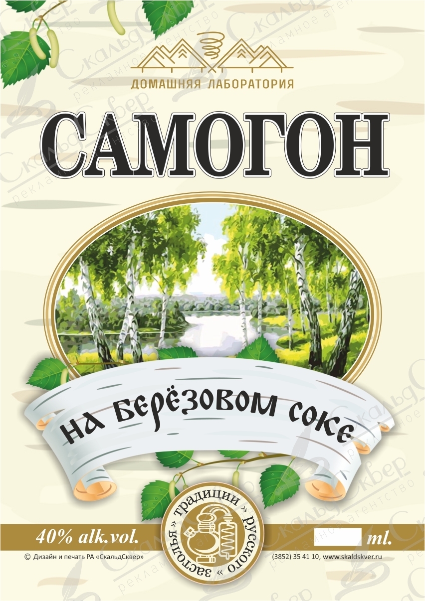 НАКЛЕЙКА НА БУТЫЛКУ  "САМОГОН НА БЕРЁЗОВОМ СОКЕ"